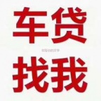 龙岗汽车抵押贷款